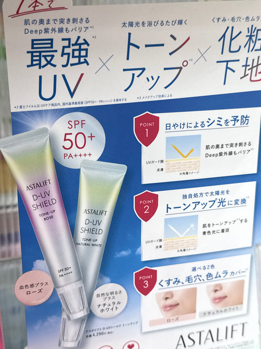 🇯🇵Direct from Japan ASTALIFT D-UV SHIELD Brightening UV Protector 30g
