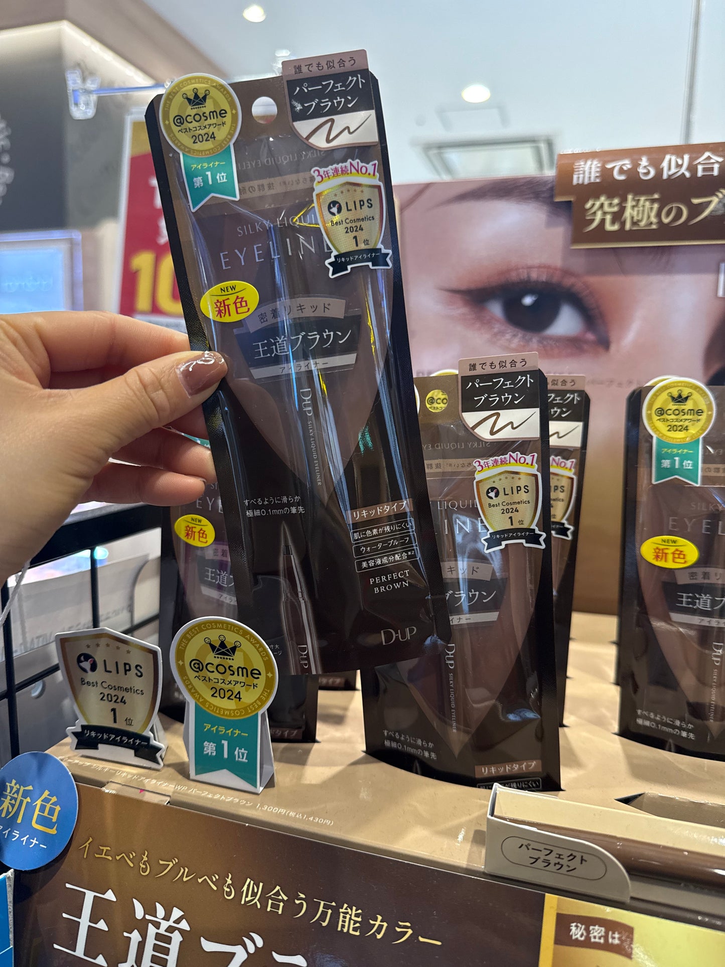 🇯🇵 日本直送 D-UP Silky Liquid Eyeliner 絲滑液體眼線筆 Perfect Brown
