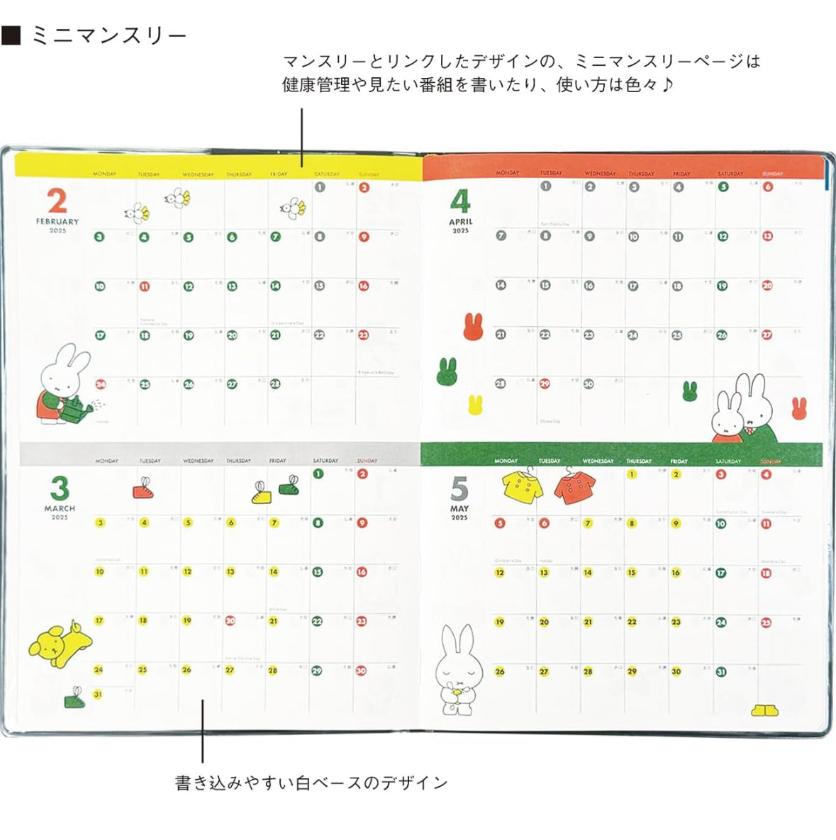 Miffy 2025 Schedule 手帳