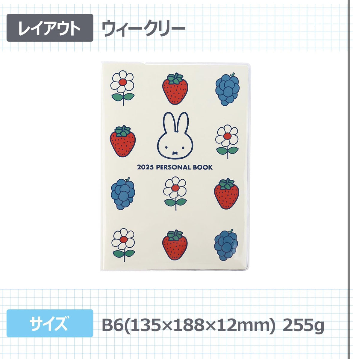 Miffy 2025 Schedule 手帳