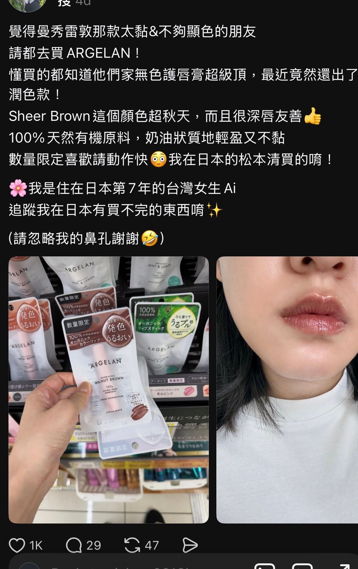 🇯🇵 日本直送 ARGELAN 有機有色潤唇膏 10g