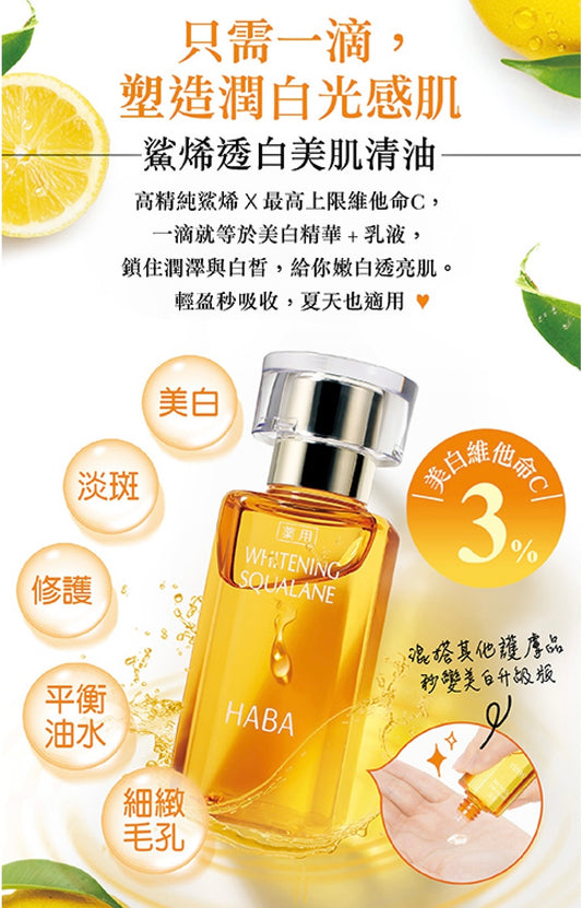 🇯🇵Haba squalene whitening skin essential oil 30ml shipped directly from Japan