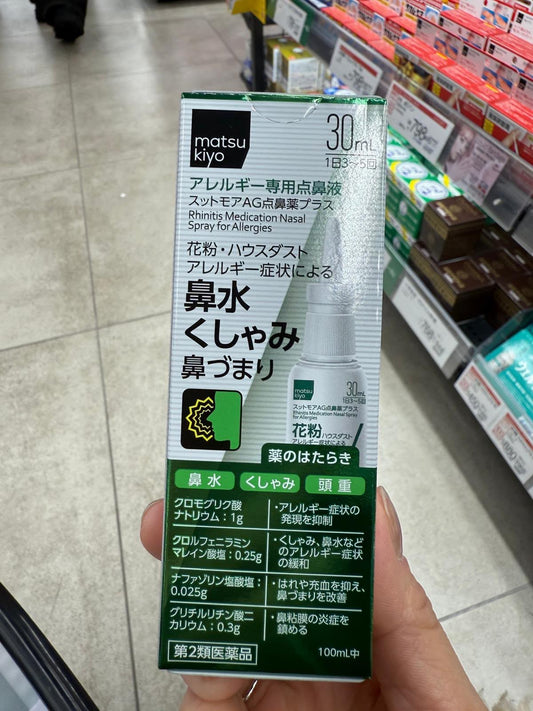 🇯🇵 日本直送 matsukiyo 鼻敏感專用噴鼻劑 30ml 👃✨