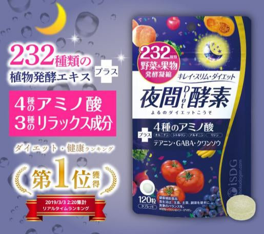 🇯🇵日本直送 ISDG 夜間Diet酵素 232種蔬菜 水果發酵凝縮 120粒/袋