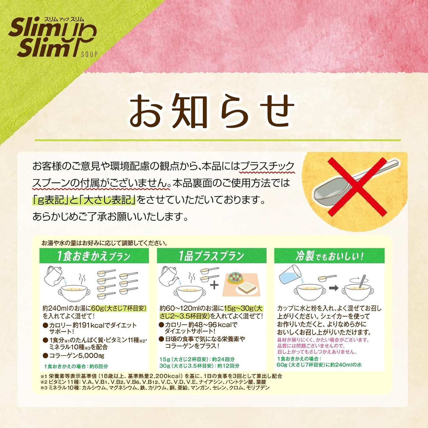 🇯🇵日本直送 Slim up Slim 美肌瘦身代餐濃湯 360g