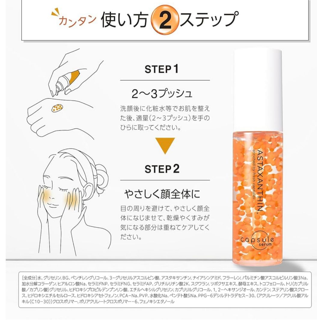🇯🇵 日本直送 CAPSULE SERUM「生膠囊精華」30ml 💧