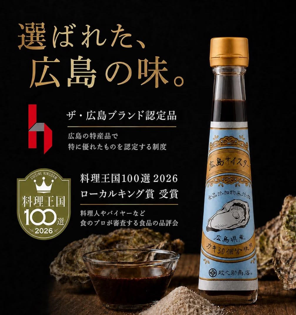 🇯🇵 日本直送 政之助商店「廣島生蠔油」純天然無添加 濃縮牡蠣精華調味料🦪✨ 140g