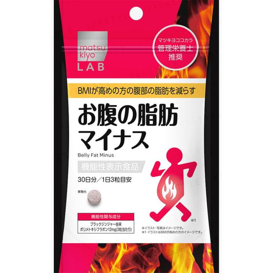 🇯🇵 日本直送 matsukiyo LAB 減内臟腹部脂肪丸（30日份）🔥皮下脂對策