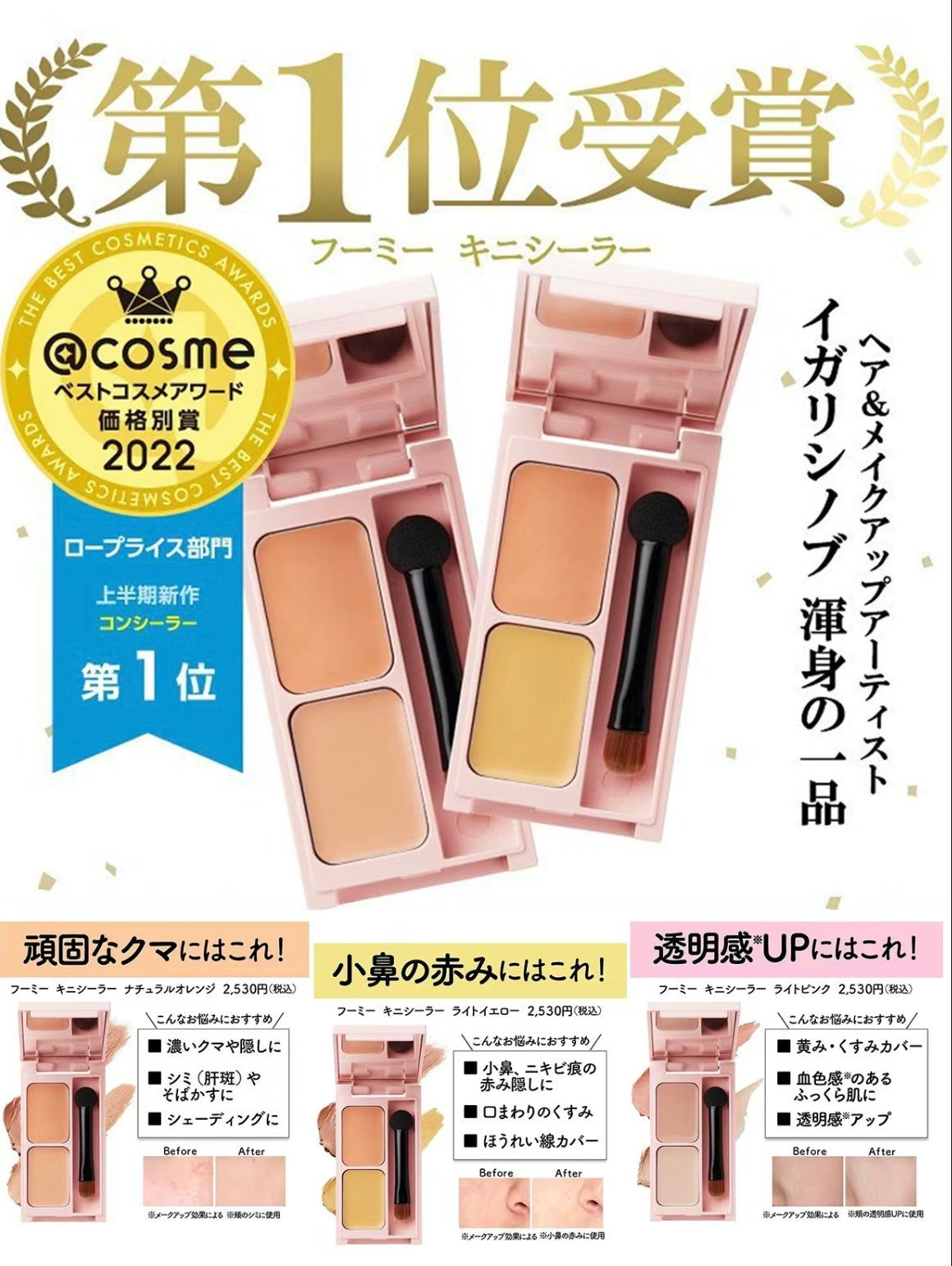 🇯🇵Whomee two-tone concealer shipped directly from Japan✨