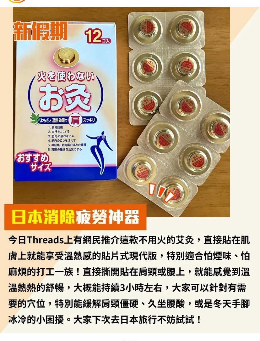 🇯🇵日本直送 Threads爆紅 無煙艾灸貼