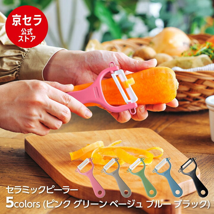 🇯🇵 Kyocera Japan Bevel Blade Ceramic Peeler