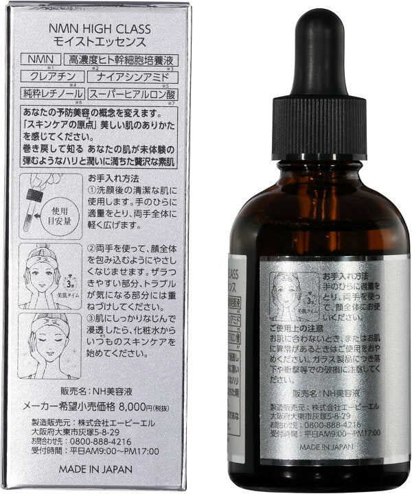 🇯🇵NMN High Class Moist Essence Stem Cell High-Efficiency Essence 60ml Direct from Japan