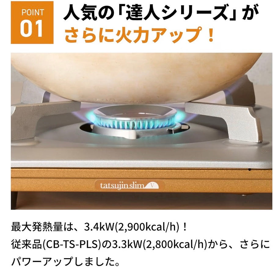 🇯🇵 日本直送 Iwatani 岩谷 達人Slim V 纖薄卡式爐 🔥 (附專屬收納盒)