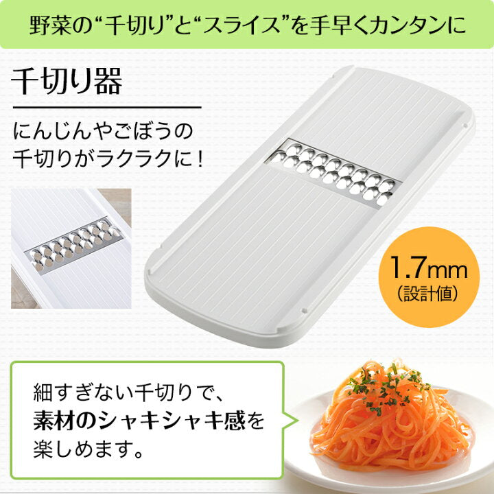 🇯🇵 日本直送 日本製 KAI 貝印 多功能 切絲器套裝 🥕✨