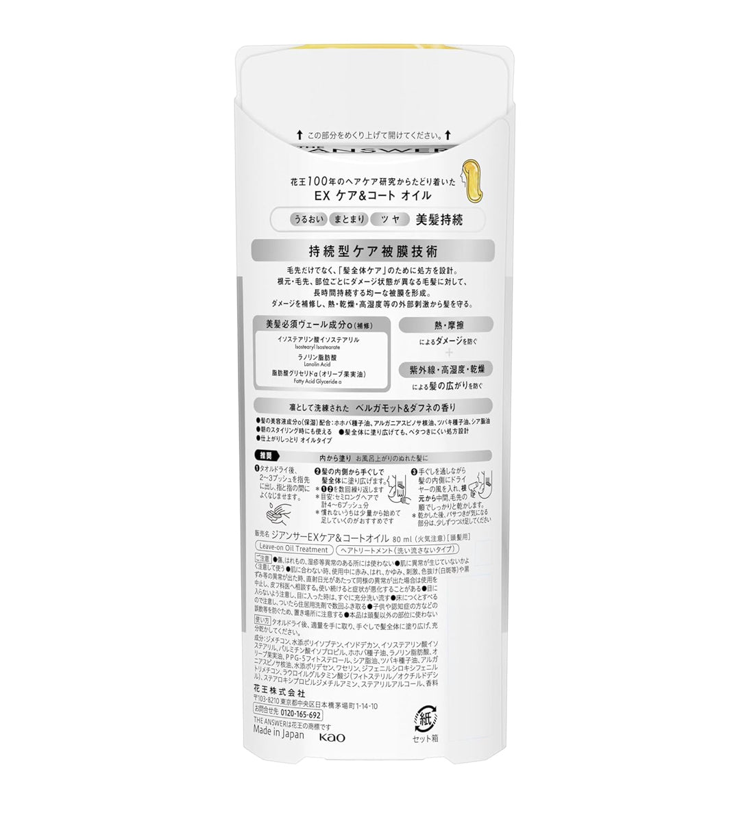 🇯🇵 日本直送THE ANSWER EX Care & Coat Oil 80ml 免沖洗護髮油 💧