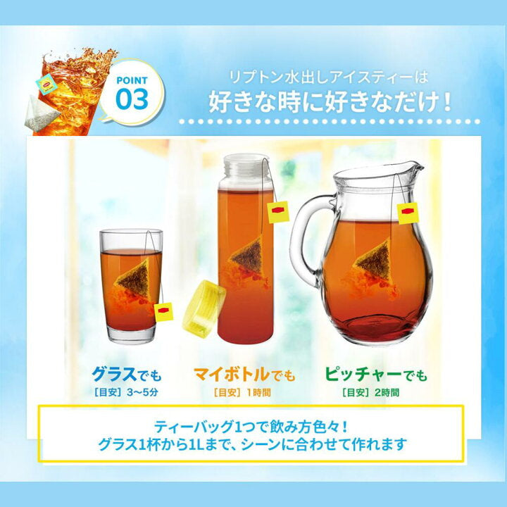 🇯🇵 日本直送 Lipton 冷泡茶包 四種口味