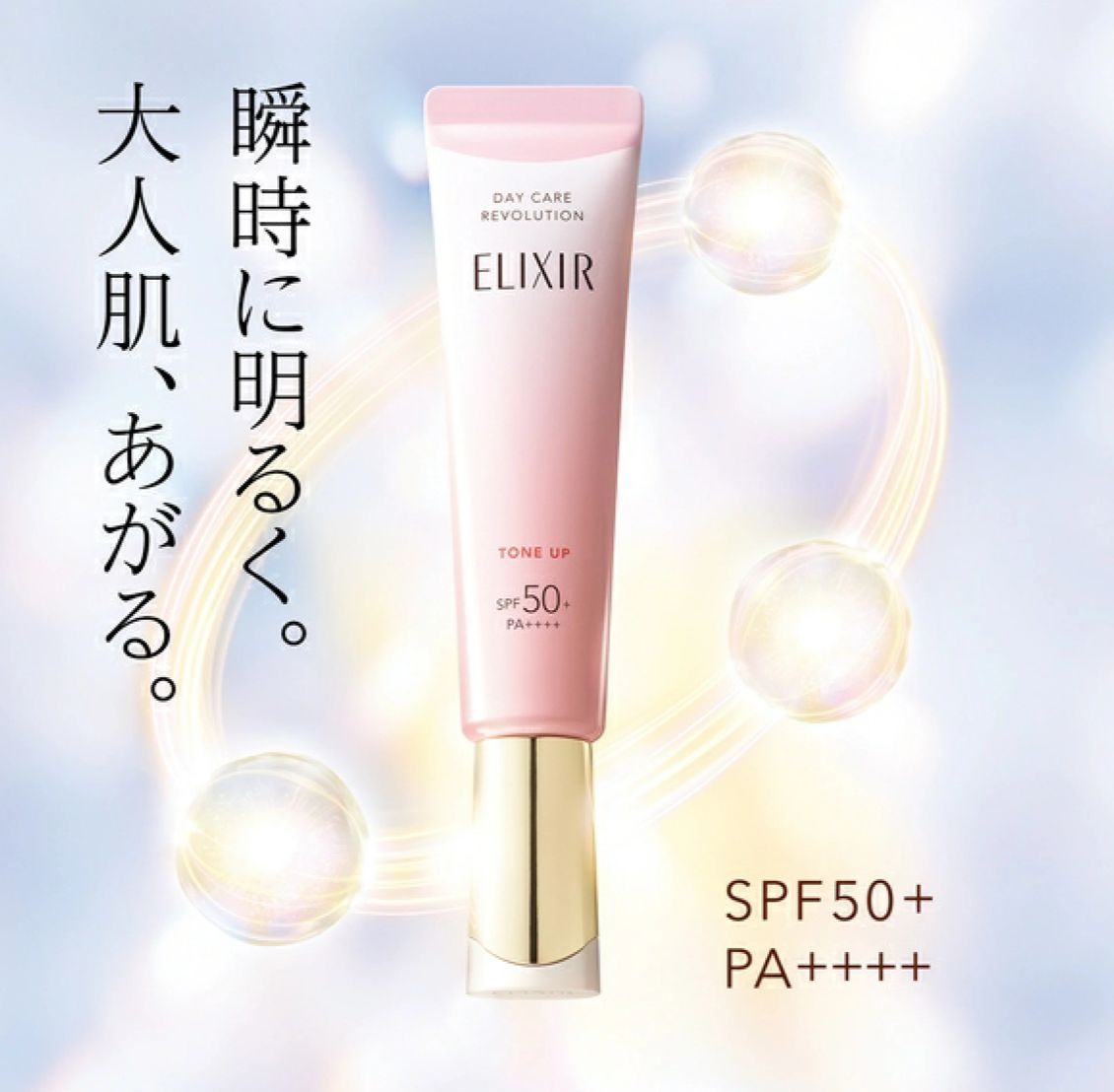 🇯🇵Shiseido Elixir Day Care Revolution Tone Up 35g SPF50+ shipped directly from Japan