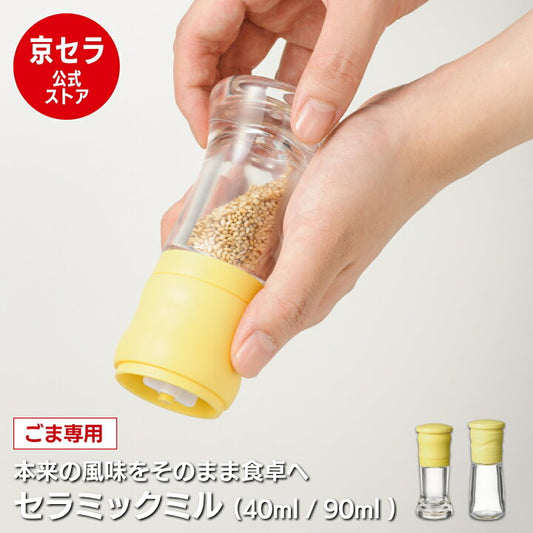 🇯🇵 日本直送 京セラ Kyocera 胡麻 香料 鹽 陶瓷研磨系列