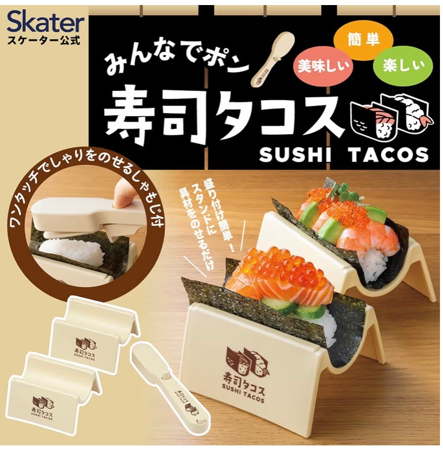 🇯🇵 日本直送 日本製 Skater 創意壽司Tacos專用工具組（免捲手卷神器）🌮🍣