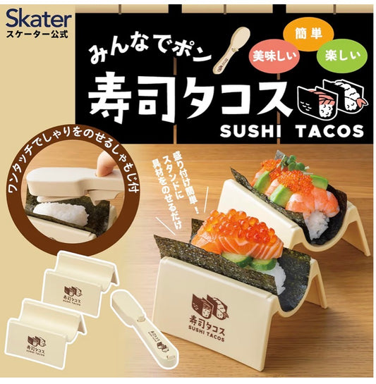 🇯🇵 日本直送 日本製 Skater 創意壽司Tacos專用工具組（免捲手卷神器）🌮🍣