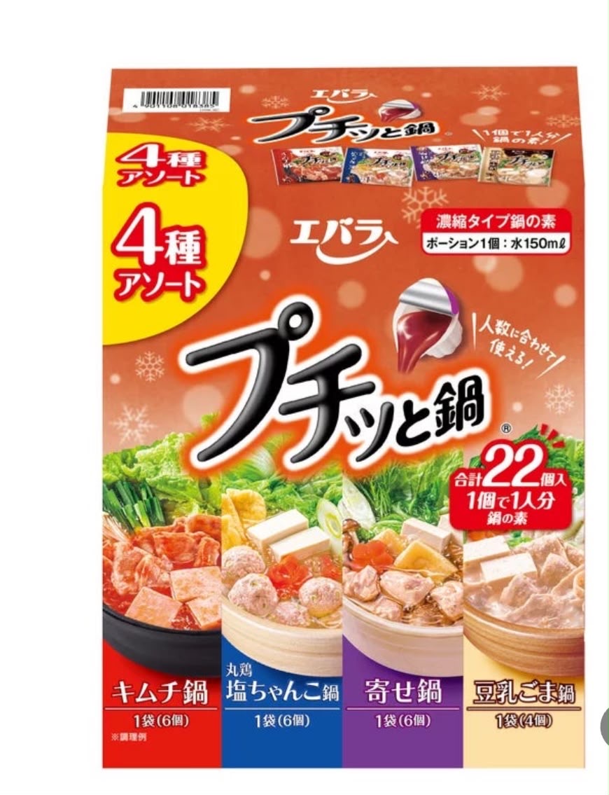 🇯🇵 日本直送 Ebara プチッと鍋 濃縮火鍋湯底 4種口味什錦裝🍲✨ 22粒入
