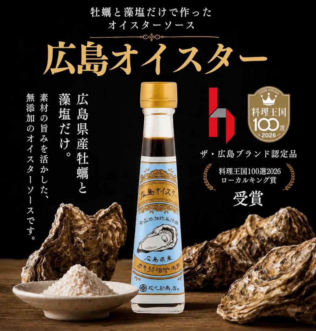 🇯🇵 日本直送 政之助商店「廣島生蠔油」純天然無添加 濃縮牡蠣精華調味料🦪✨ 140g