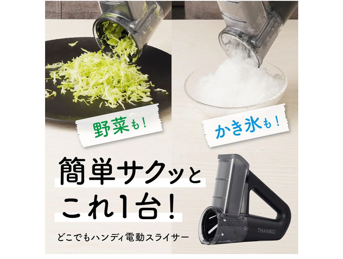 🇯🇵 日本直送 THANKO 無線電動切菜刨冰機 🧊🥗
