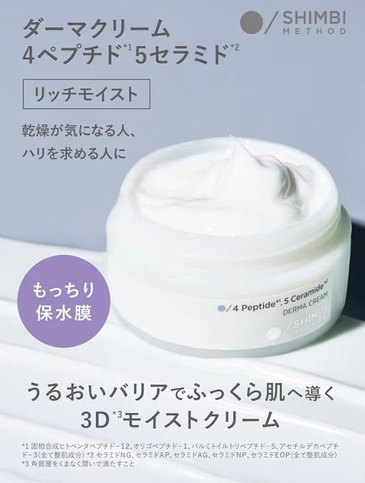 🇯🇵 日本直送 Shimbi Method 3D 保濕彈潤霜Rich Moist 45g