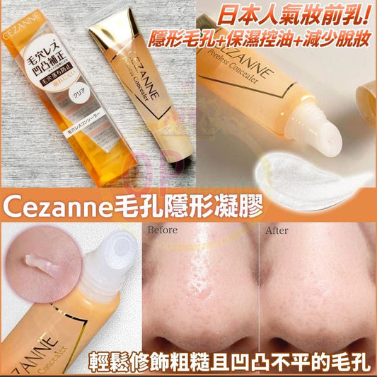 🇯🇵 日本直送 CEZANNE 毛孔隱形凝膠 11g（透明）🧴