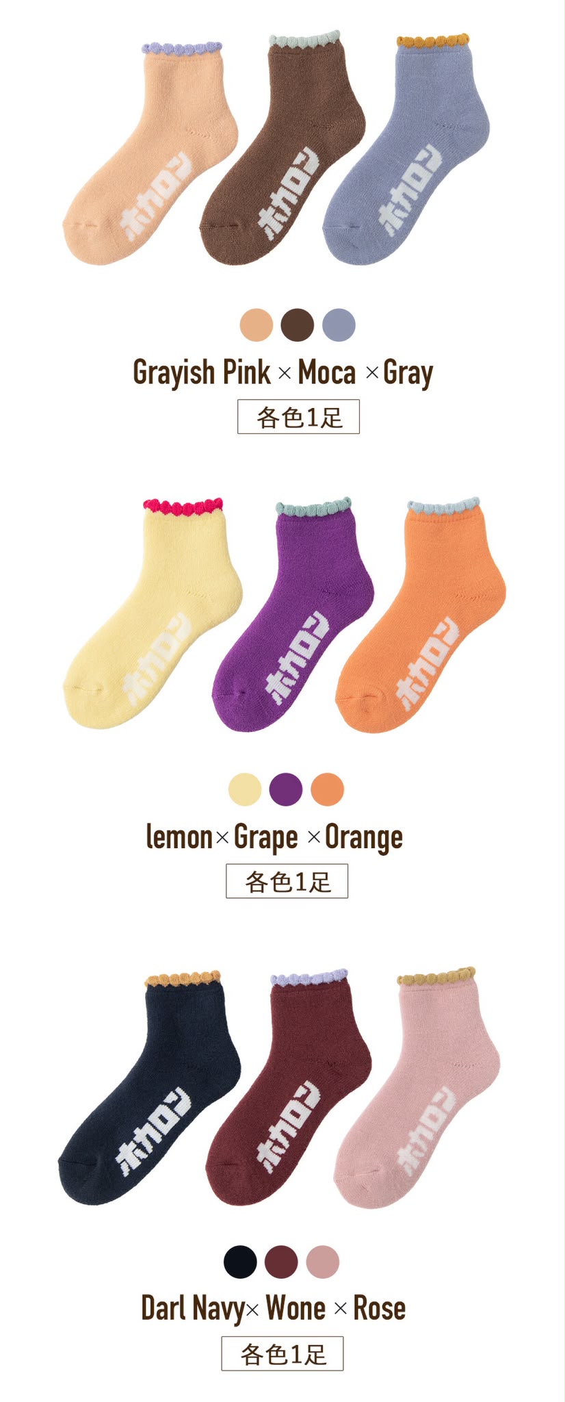 🇯🇵 HOKARON ホカロンRoom Socks 3-legged set shipped directly from Japan
