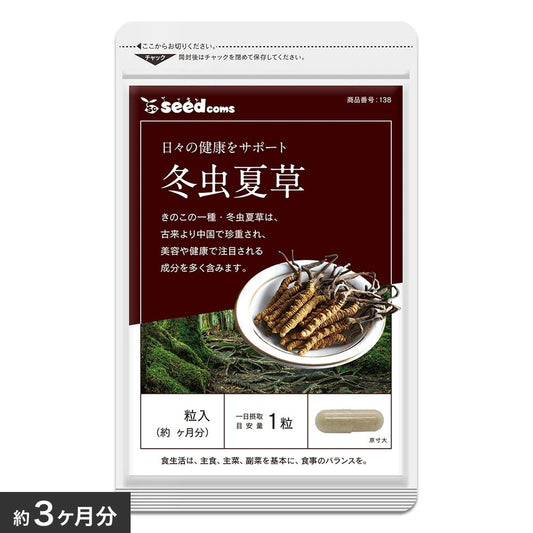 🇯🇵日本直送 Seedcoms 養生冬蟲夏草精華膠囊 (90粒/3個月)