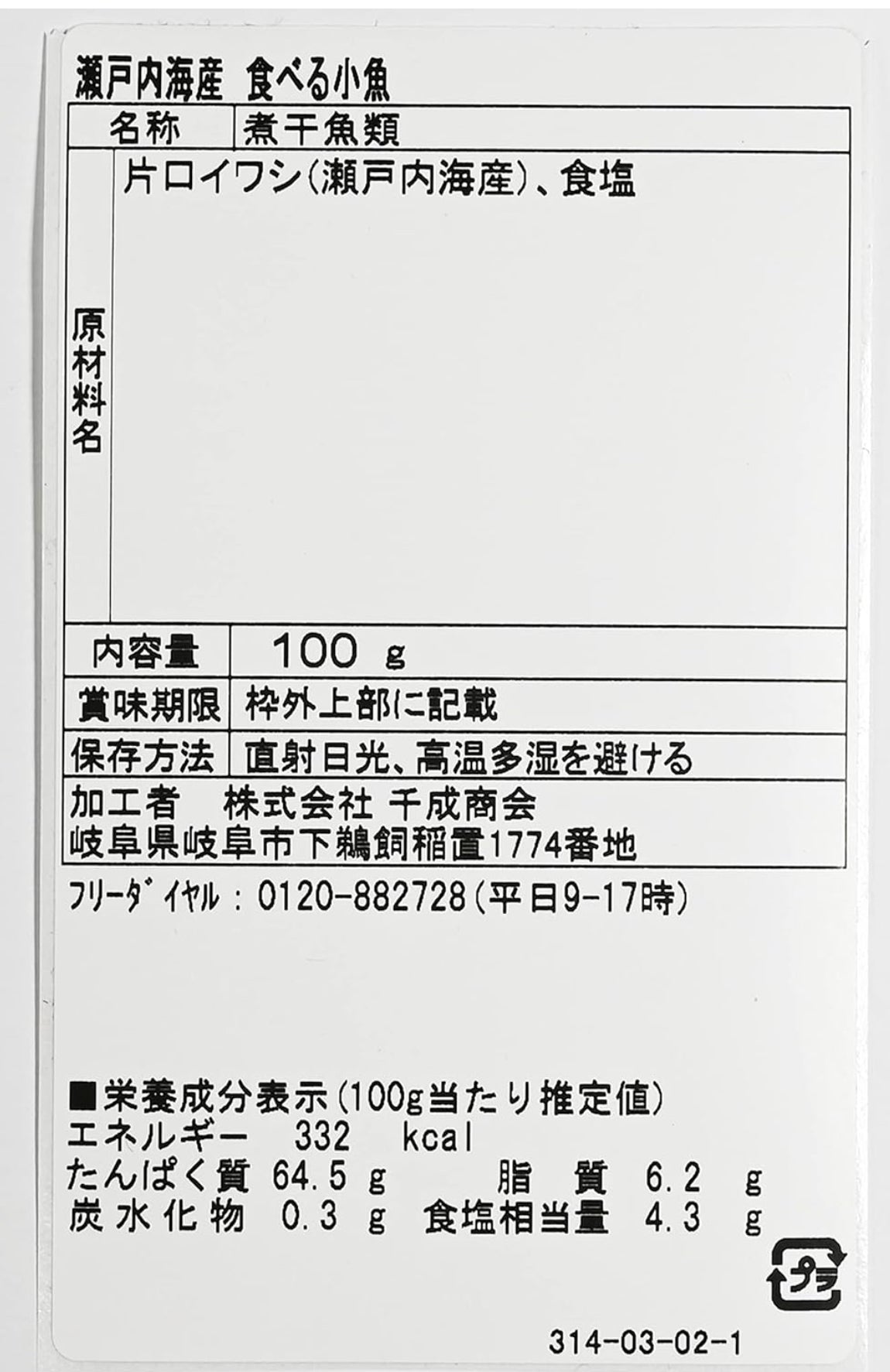 🇯🇵 千成 日本瀨戶內海小魚乾