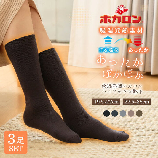 🇯🇵 日本直送 ホカロン Hokaron 吸濕發熱 高筒保暖襪 3對組