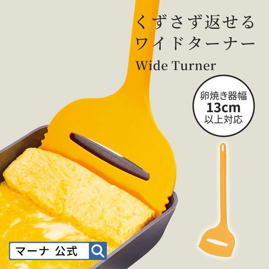 🇯🇵 日本直送 Marna 寬版煎鍋鏟🍳✨
