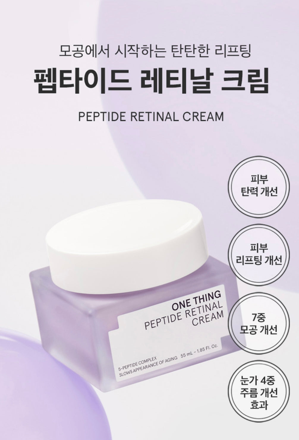 Direct from Korea 💕 One thing Peptide Retinal Cream 55ml