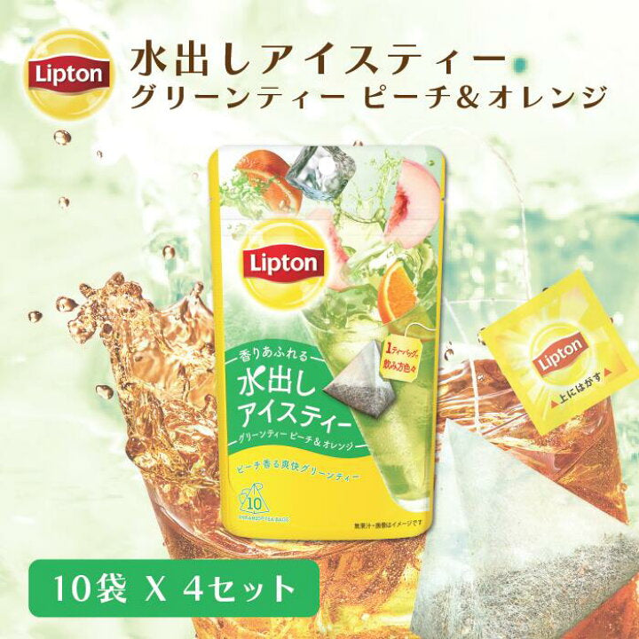 🇯🇵 日本直送 Lipton 冷泡茶包 四種口味