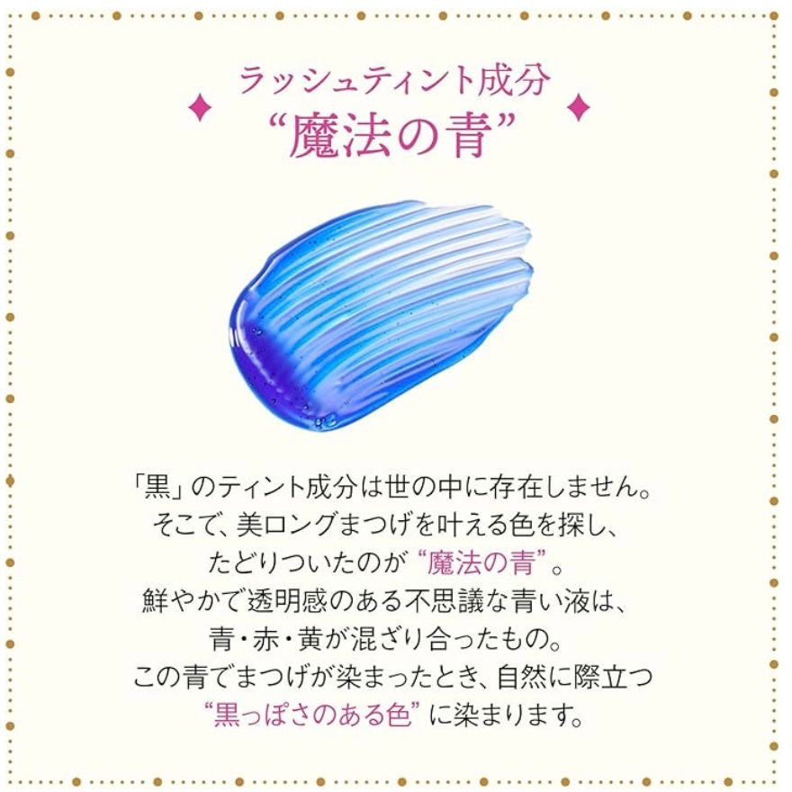 🇯🇵 日本直送 Majolica Majorca Magic Tint 魔法睫毛染色精華 6g