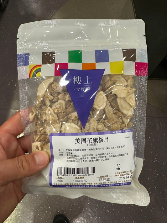 🇺🇸 樓上 美國花旗蔘片 (自用級) ☕✨ 151g (4兩)