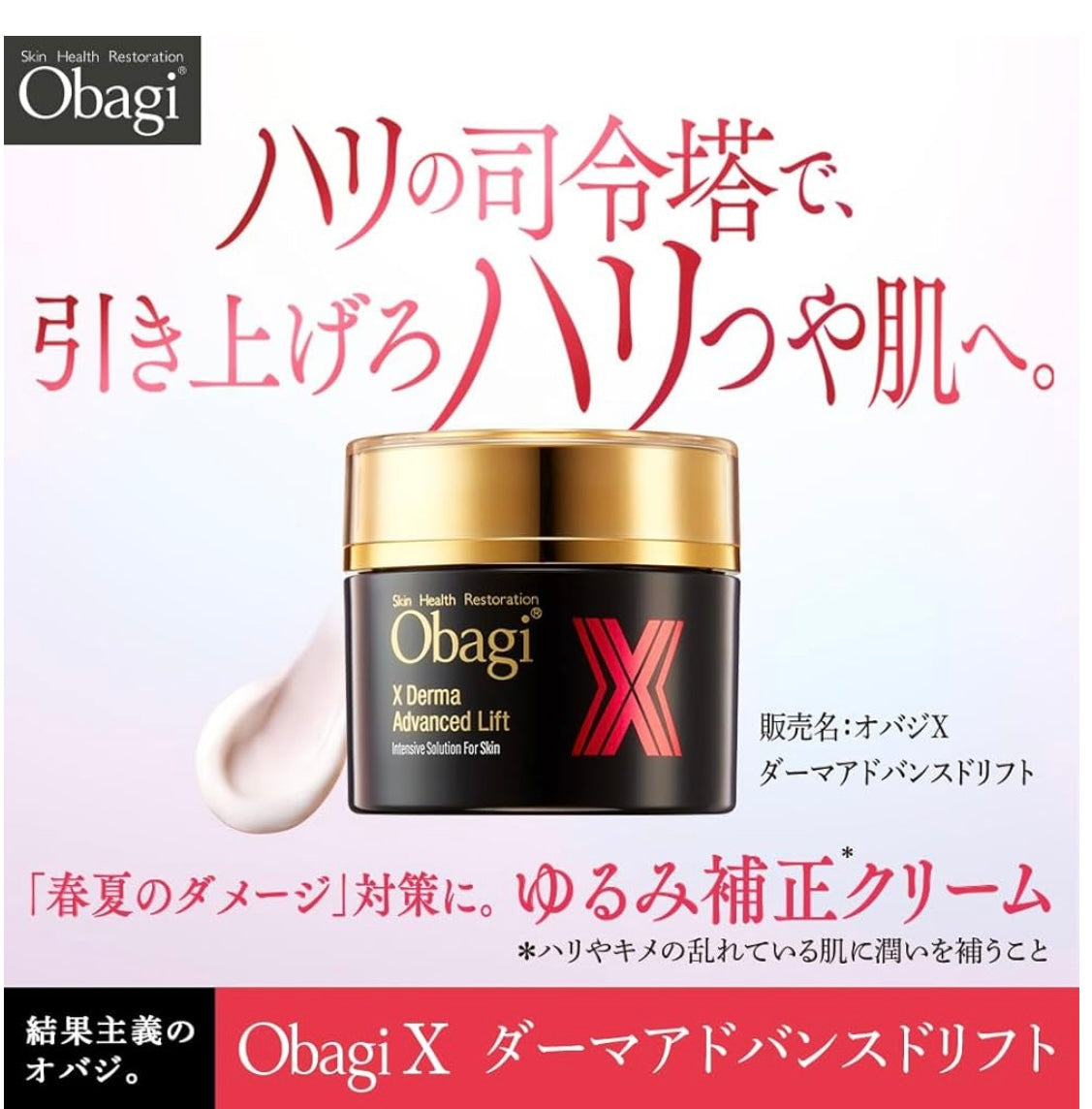 🇯🇵Obagi X Derma Advanced Lift upgraded stem cell firming cream shipped directly from Japan