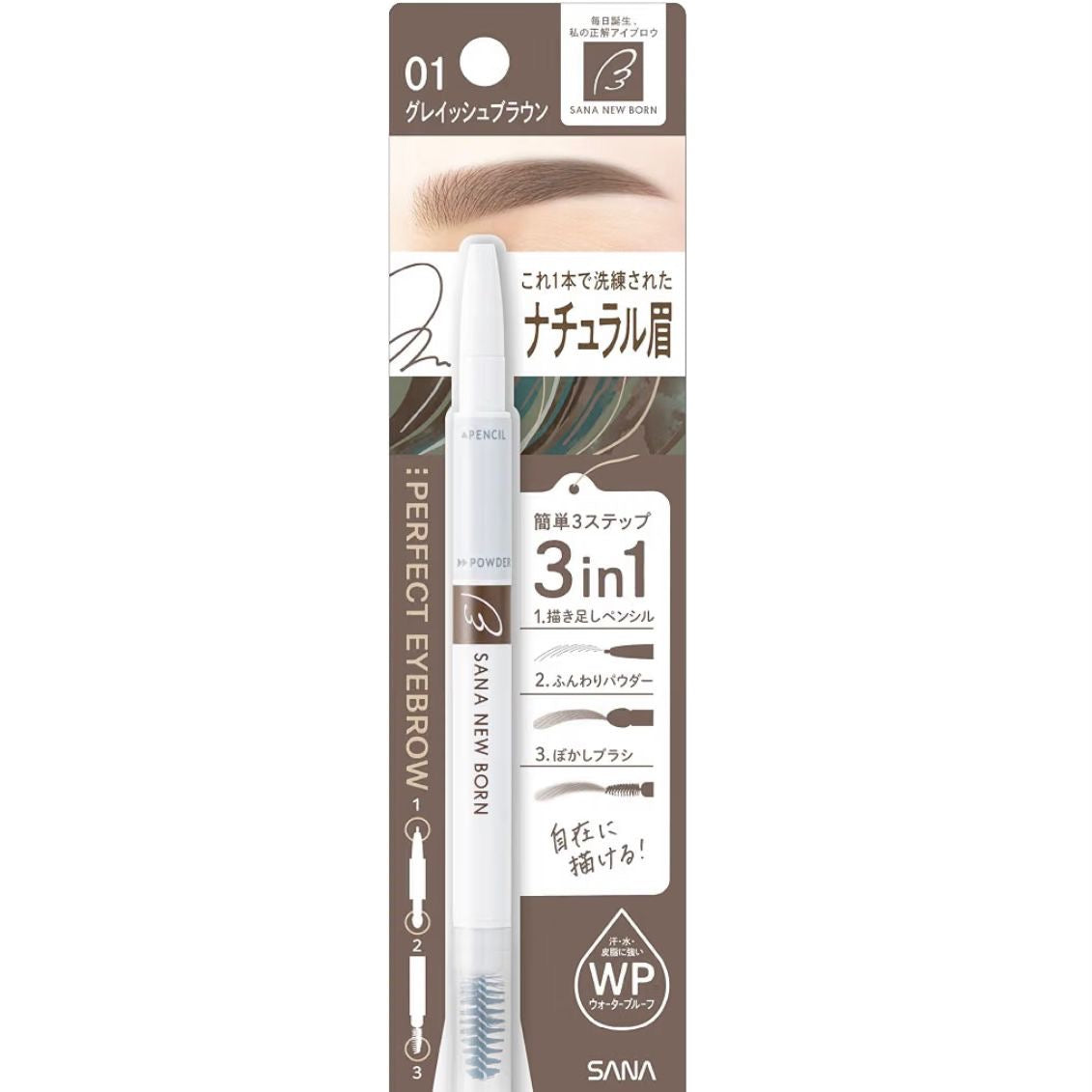 🇯🇵 日本直送 SANA New Born 柔美三用立體眉筆