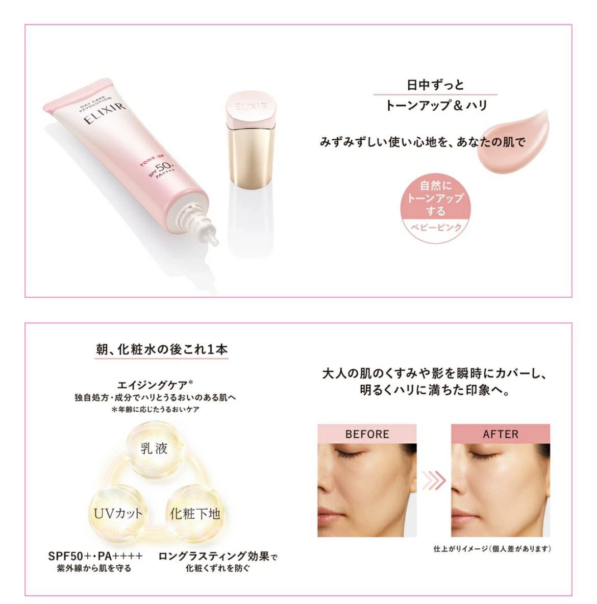 🇯🇵Shiseido Elixir Day Care Revolution Tone Up 35g SPF50+ shipped directly from Japan