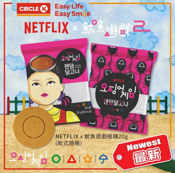 韓國 NETFLIX X 魷魚遊戲 椪糖 20g