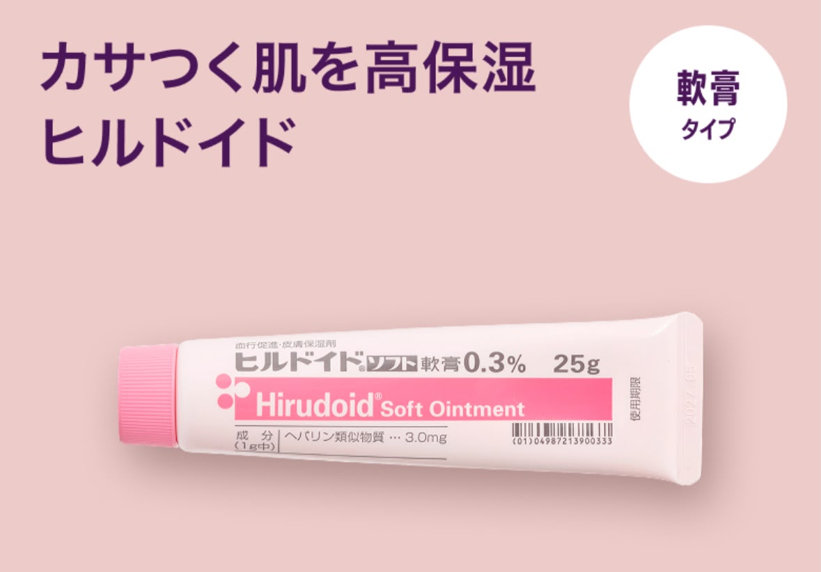 🇯🇵 日本直送 Maruho Hirudoid Soft Ointment 0.3% 萬能小粉膏 💧✨ 25g