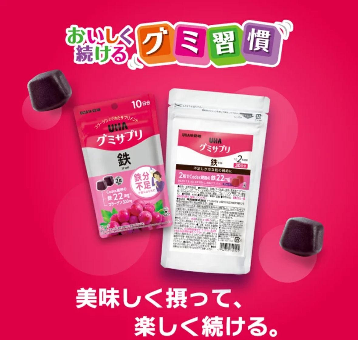 🇯🇵 Direct from Japan: UHA Gummy Iron Supplement (Grape Flavor) 🍇✨