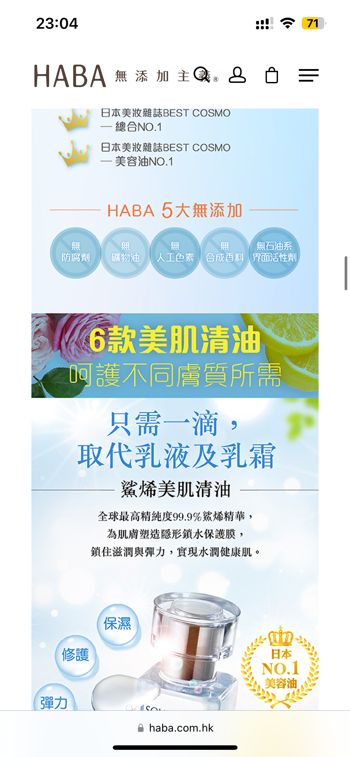 🇯🇵日本直送 Haba 鯊烯美肌精油 15ml