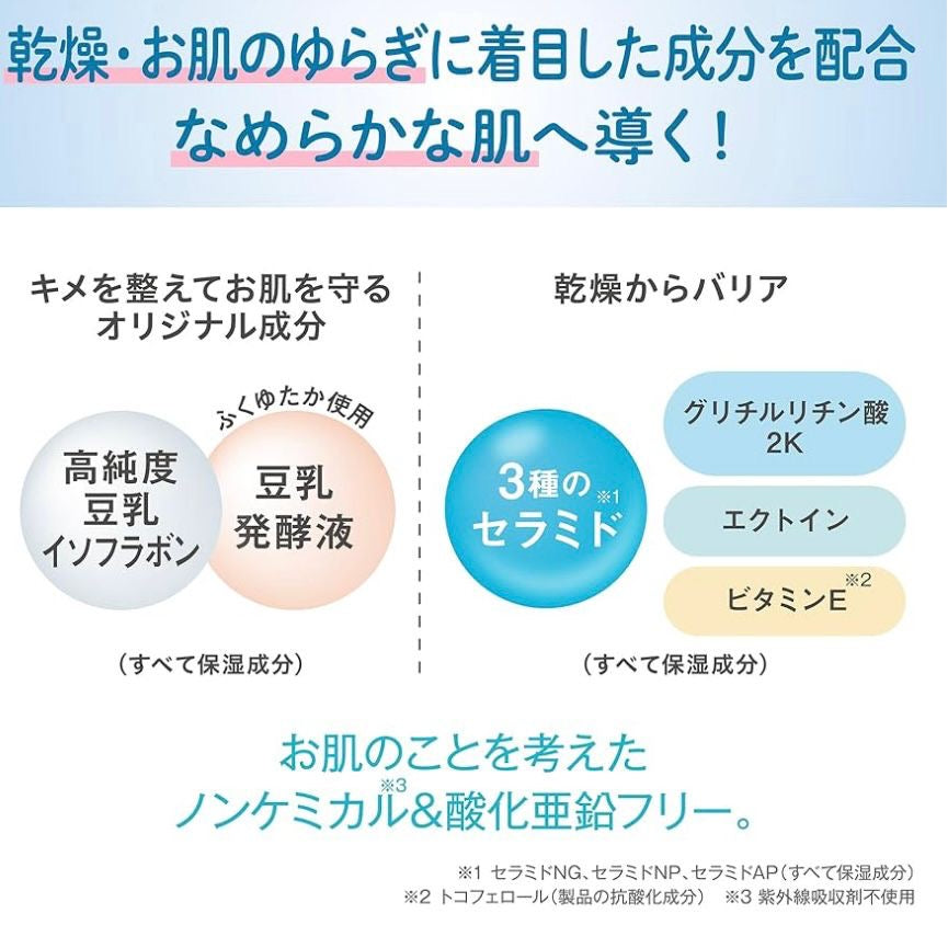 🇯🇵 日本直送 SANA 豆乳美肌保濕護膚防曬隔離霜 Soy Isoflavone Skincare Moisture UV Makeup Base 50g