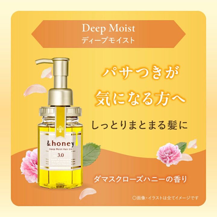 🇯🇵 日本直送 &honey 3.0 保濕護髮油 100ml 限定 香氣 登場✨