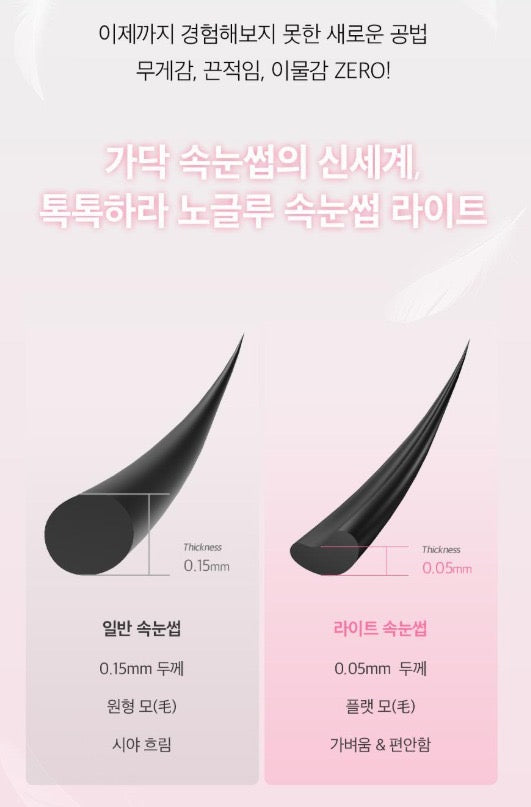 🇰🇷 韓國直送 Coringco TokTok Hara 免膠水假睫毛 👀✨