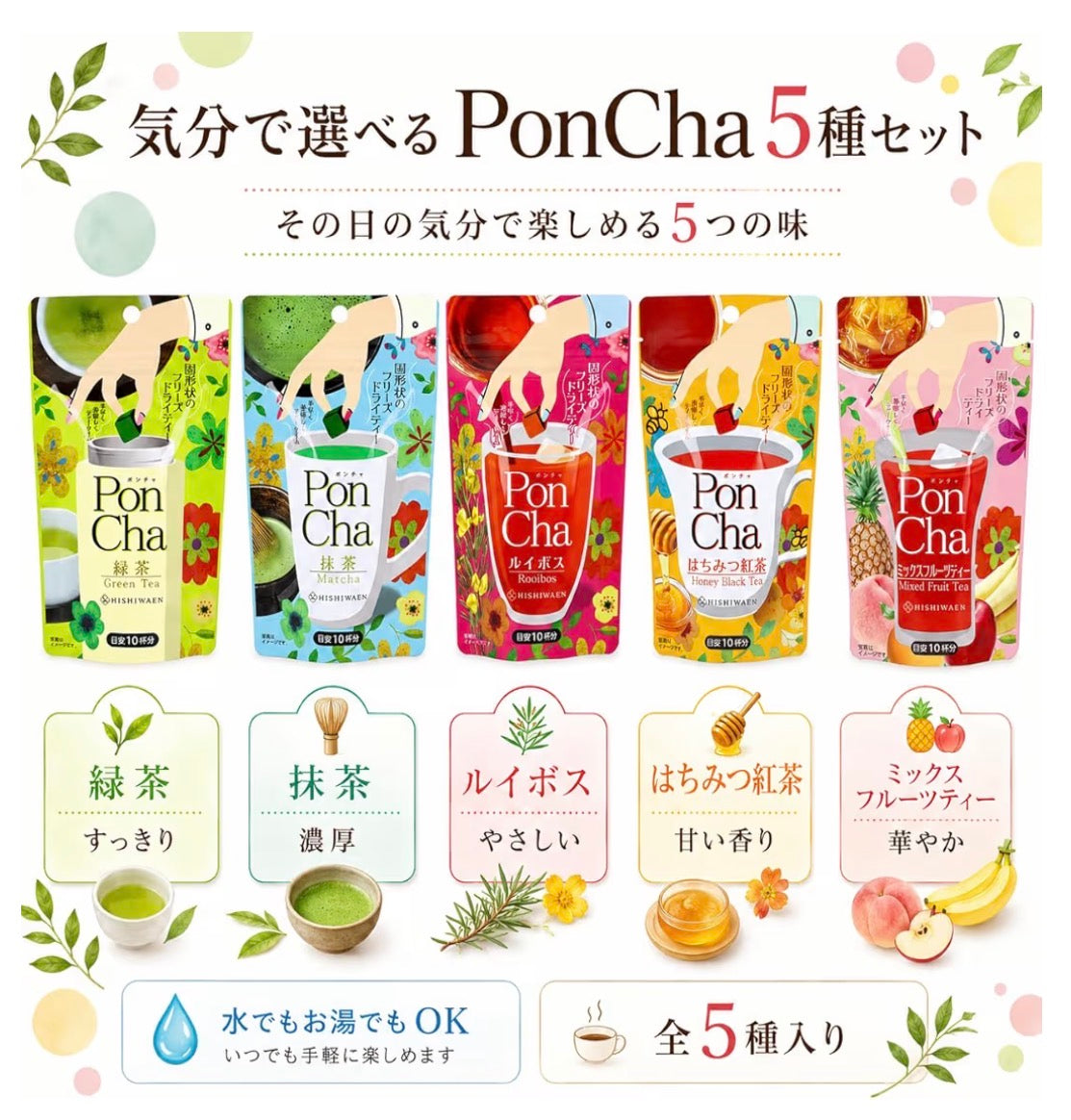 🇯🇵 日本直送 菱和園 PonCha 凍乾茶磚 🍵✨