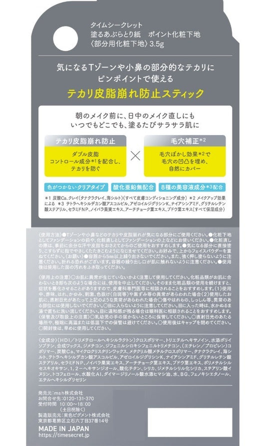 🇯🇵 Direct from Japan: TIME SECRET Oil Blotting Stick for Face! Controls oil and blurs pores ✨ 3.5g